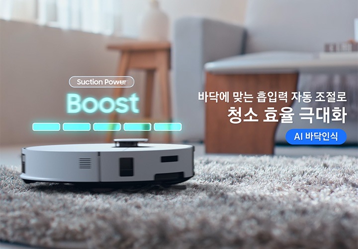 이미지 오른쪽 부분에는 바닥에 맞는 흡입력 자동 조절로 청소 효율 극대화로 텍스트가 쓰여 있으며, 장모 카펫을 청소하고 있는 Bespoke AI 스팀 울트라의 측면 모습이 있습니다. Bespoke AI 스팀 울트라의 상단에는 Suction Power Boost로 텍스트가 쓰여 있습니다.