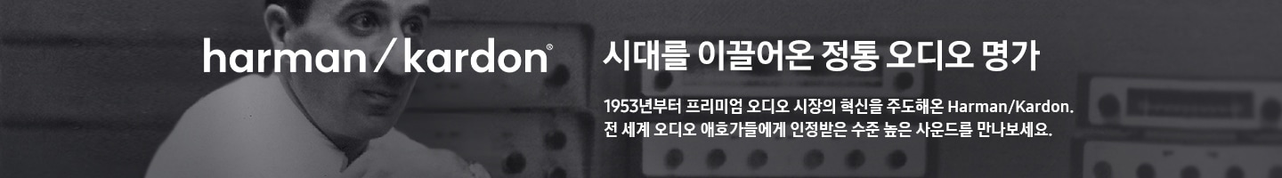 시대를 이끌어온 정통 오디오 명가 브랜드 공동 슬로건 입니다.