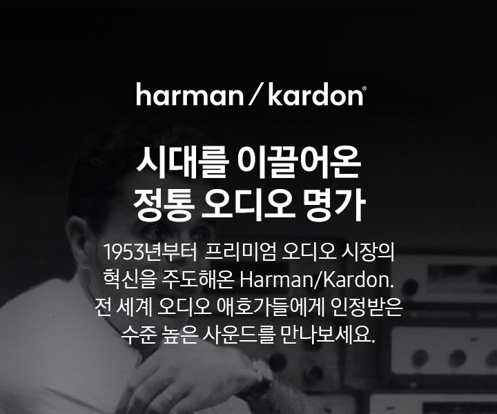 시대를 이끌어온 정통 오디오 명가 브랜드 공동 슬로건 입니다.