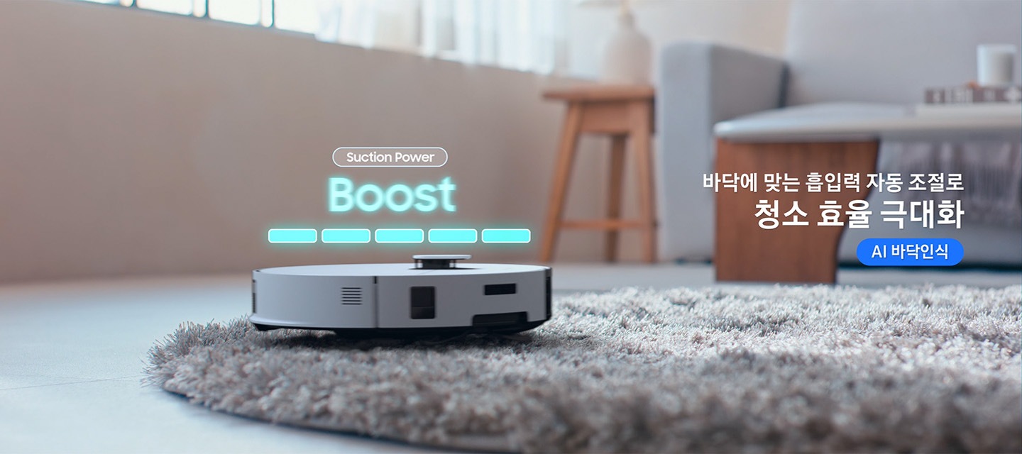 화면 왼쪽 부분에 길이가 짧은 단모 카펫을 인식하면 AI 바닥인식 텍스트가 쓰여 있고 Bespoke AI 스팀 울트라가 청소를 하다가 단모 카펫을 마주쳐서 인식을 한 후 다음 장면에 텍스트가 스스로 물걸레 리프팅하여 2차 오염방지로 변경된 다음 단모 카펫에 Bespoke AI 스팀 울트라이 올라가면서 물걸레 부분이 들어 올려지며 올라가는 방향을 화살표 표시로 그려 알려주고 있습니다. 물걸레가 완전히 올라간 후 마저 청소를 진행하고 있는 모습이 나오고 있습니다. 계속 이어서 길이가 긴 장모 카펫을 인식하면 텍스트와 Bespoke AI 스팀 울트라가 청소를 하다가 장모 카펫을 마주쳐서 인식하는 모습이 나오고 장모 카펫을 인식한 Bespoke AI 스팀 울트라가 뒤로 돌아 장모 카펫을 내려간 후 스팀 청정스테이션으로 돌아가는 모습과 스스로 스테이션으로 돌아가 물걸레를 스팀 청정스테이션에 두고 다시 장모 카펫으로 돌아가고 있는 모습이 나오고 있습니다. 화면 왼쪽 부분의 텍스트가 오른쪽으로 위치가 이동하고 바닥에 맞는 흡입력 자동 조절로 청소 효율 극대화로 텍스트가 변경된 후 장모 카펫으로 돌아가는 길에는 Bespoke AI 스팀 울트라 상단에 Suction Power Nomal 텍스트가 쓰여 있지만 장모 카펫을 만나면 Bespoke AI 스팀 울트라 상단에 Suction Power Boost로 텍스트가 변하며 장모 카펫에서 흡입력이 강해지는 모습을 알려주며 영상은 마무리 됩니다.