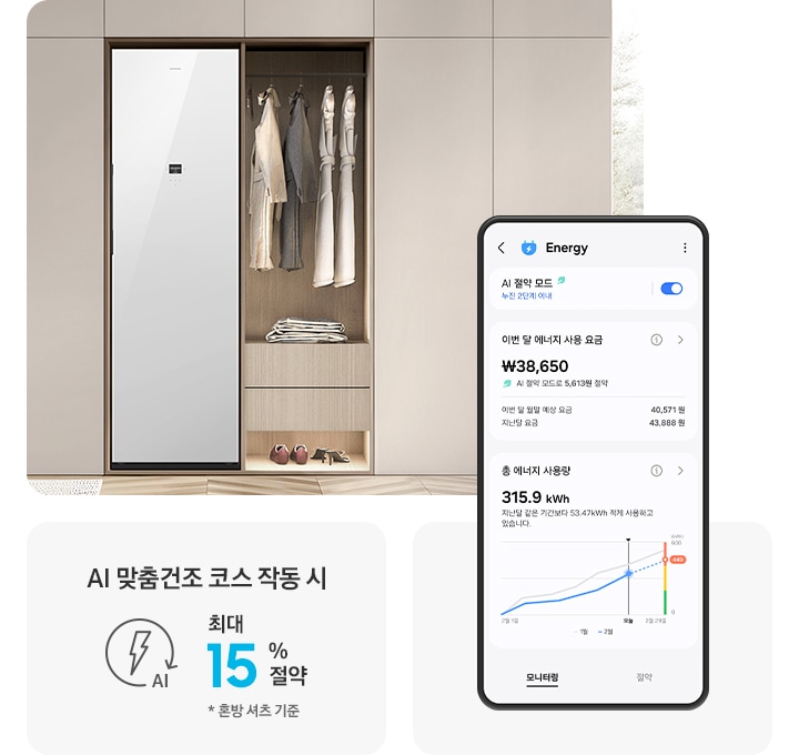 SmartThings 앱 Energy 화면으로 AI 절약 모드가 켜져 있고 이번 달 에너지 사용 요금과 총 에너지 사용량이 나와 있는 UI 화면입니다. 베이지색 붙박이장에 에어드레서가 설치되어 있고 우측 행거에 코트 등 다양한 옷가지가 걸려있습니다. 아래에는 신발이 놓여있고 붙박이장 옆으로 작은 테이블과 창이 있는 연출된 이미지입니다.