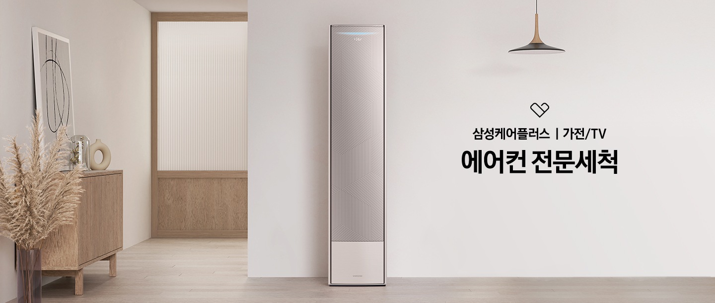 거실 중앙에 무풍갤러리가 정면으로 놓여져 있습니다. 제품 왼쪽에는 우드톤 중문있고, 중문 앞에는 장식품이 놓여져있습니다. 제품 오른쪽에는 삼성케어플러스 로고 및 삼성케어플러스 가전/TV 텍스트, 에어컨 전문세척 문구가 있습니다.