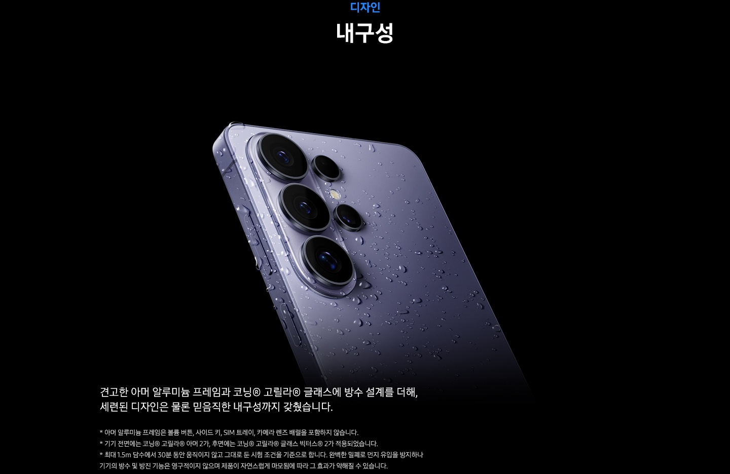 코발트 바이올렛 색상의 갤럭시 S26 울트라가 약간 기울어져 기기에 물방울이 묻어 있는 후면을 드러내고 있습니다.