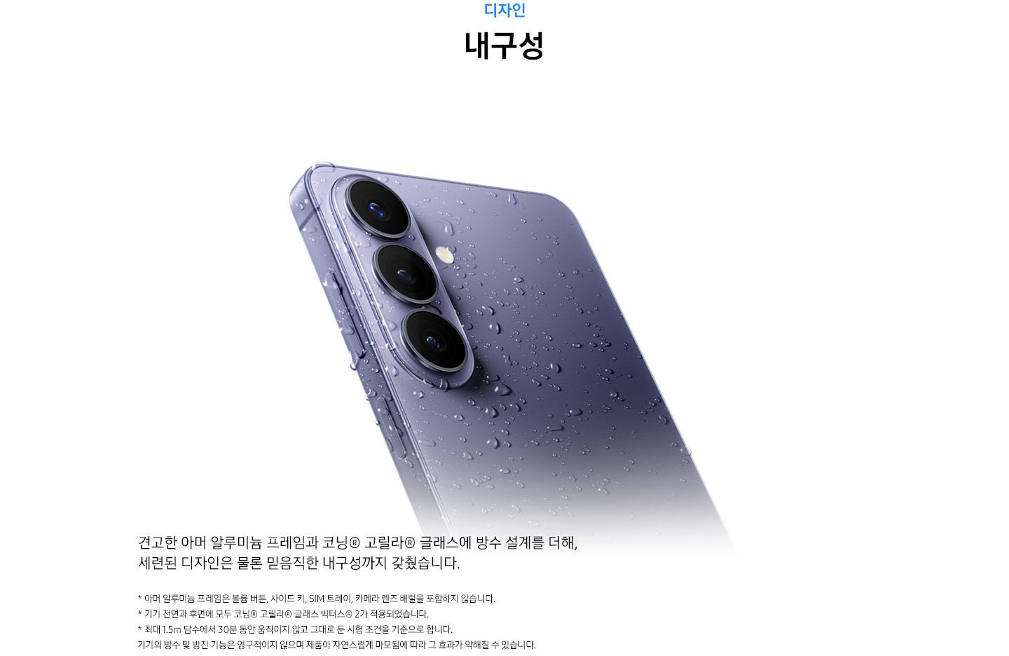 코발트 바이올렛 색상의 갤럭시 S26+가 약간 기울어져 기기에 물방울이 묻어 있는 후면을 드러내고 있습니다.