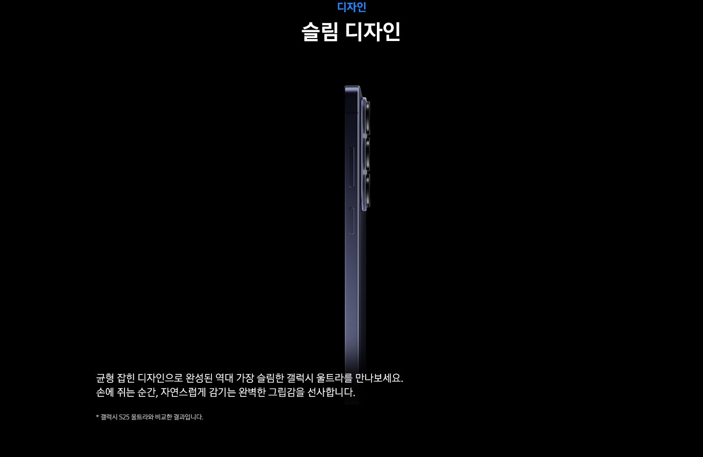 코발트 바이올렛 색상의 갤럭시 S26 울트라가 슬림한 디자인을 강조하기 위해 측면을 드러내고 있습니다.