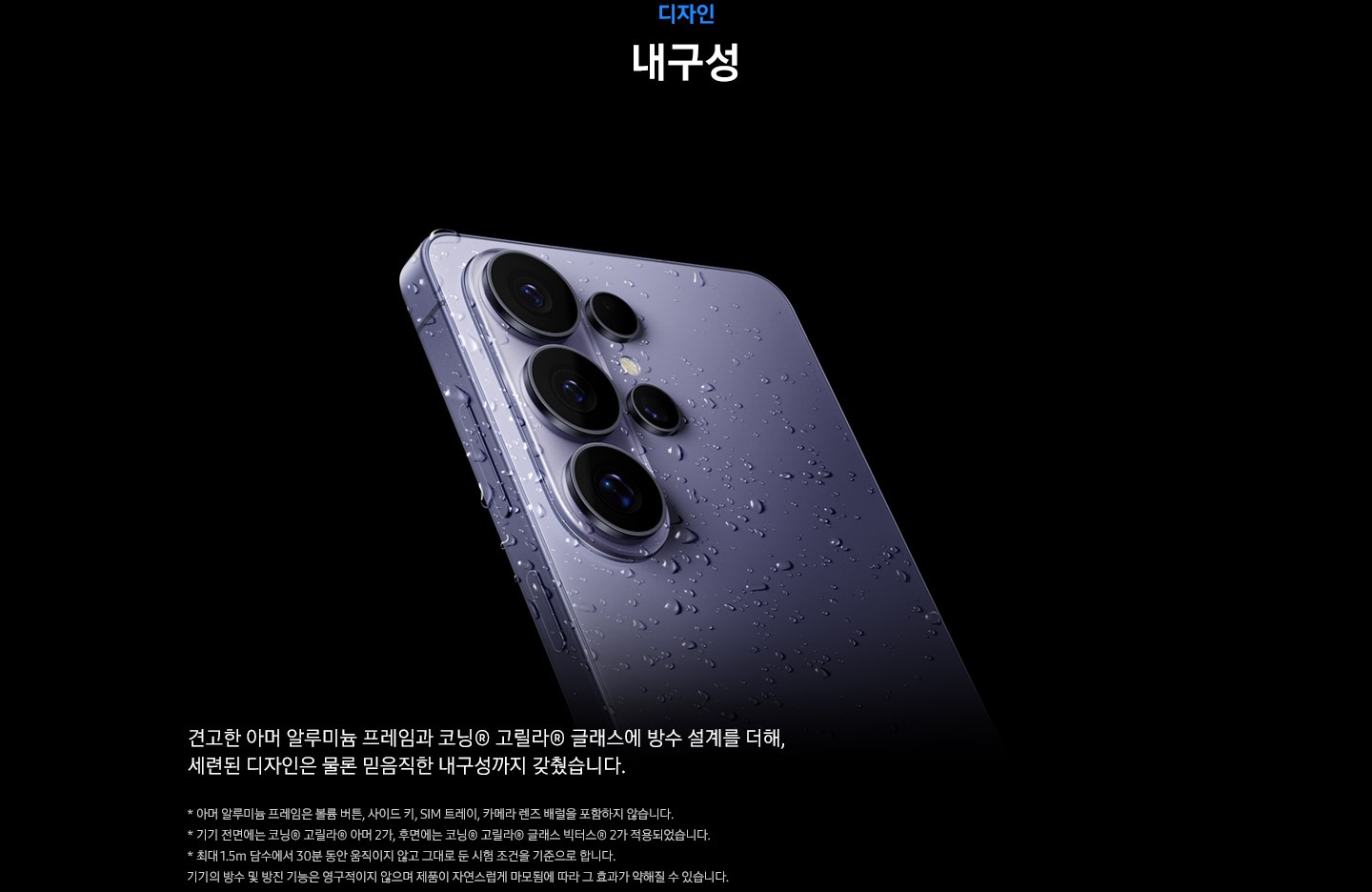 코발트 바이올렛 색상의 갤럭시 S26 울트라가 약간 기울어져 기기에 물방울이 묻어 있는 후면을 드러내고 있습니다.