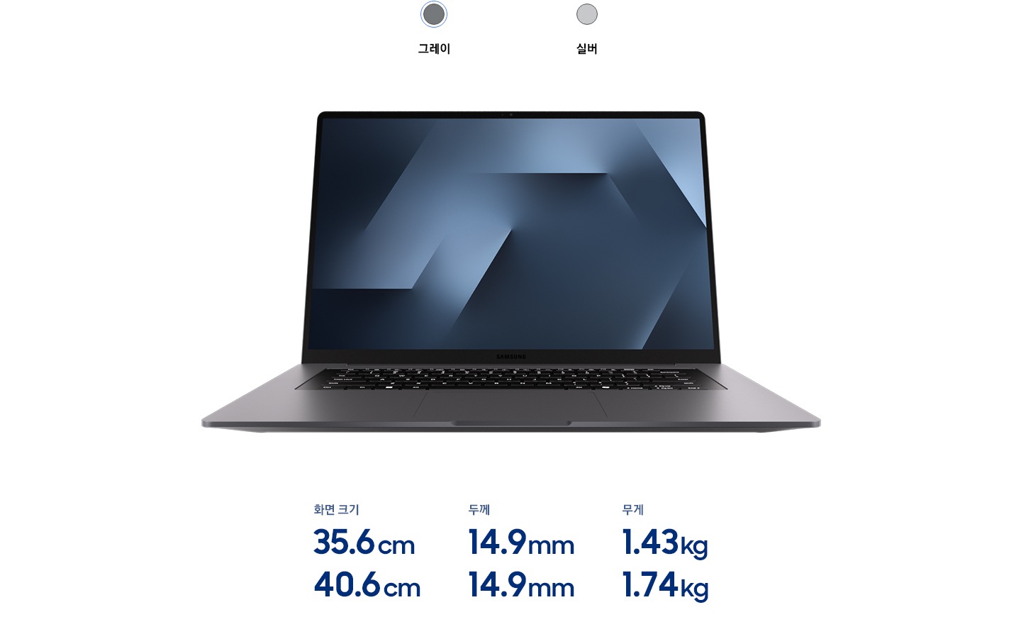 그레이 컬러 갤럭시 북6 모델이 정면을 향하고 있습니다. 갤럭시 북6는 35.6cm와 40.6cm 화면 크기로 출시됩니다. 35.6cm 모델은 두께 14.9mm에 무게 1.43kg이며, 40.6cm 모델은 1.74kg, 두께는 14.9mm입니다.