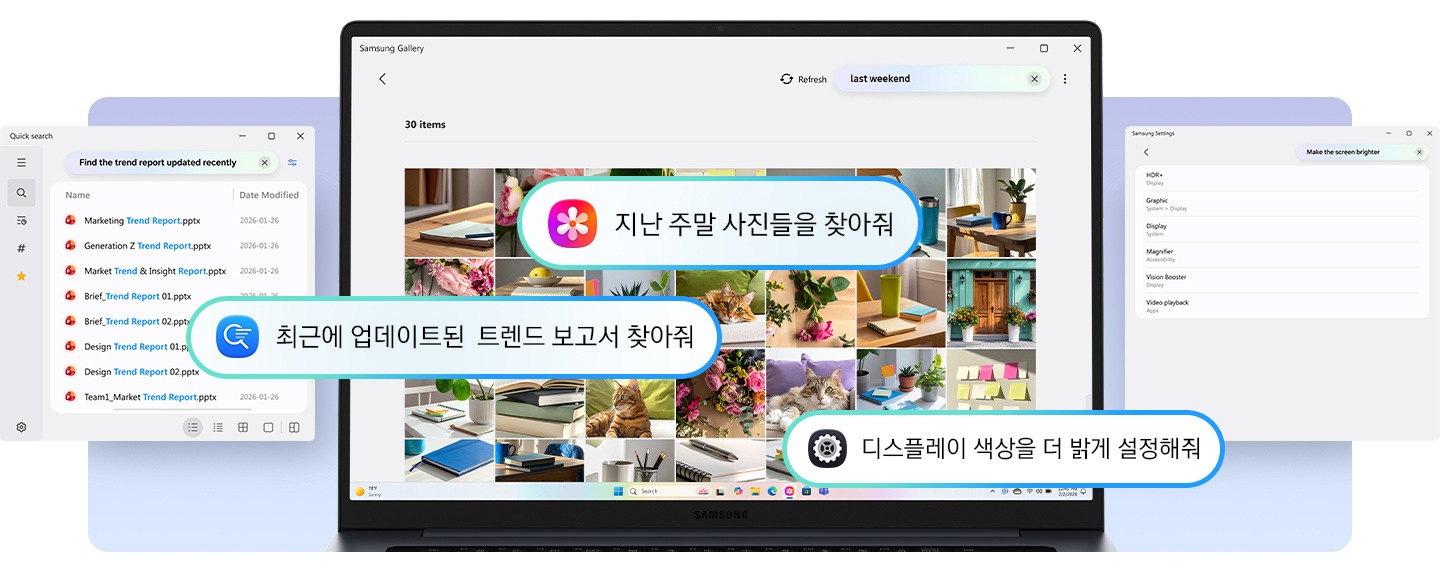 갤럭시 북6의 전면이 나타나고 삼성 갤럭시 앱이 화면에 표시됩니다. '지난 주말 사진들을 찾아줘', ＇최근에 업데이트된 트렌드 보고서 찾아줘', ＇디스플레이 색상을 더 밝게 설정해줘'와 같이 자연스러운 대화를 통한 명령어 검색으로도 Galaxy AI로 사진과 파일, 설정 기능을 이용할 수 있음을 나타냅니다.