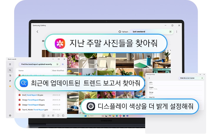 갤럭시 북6의 전면이 나타나고 삼성 갤럭시 앱이 화면에 표시됩니다. '지난 주말 사진들을 찾아줘', ＇최근에 업데이트된 트렌드 보고서 찾아줘', ＇디스플레이 색상을 더 밝게 설정해줘'와 같이 자연스러운 대화를 통한 명령어 검색으로도 Galaxy AI로 사진과 파일, 설정 기능을 이용할 수 있음을 나타냅니다.