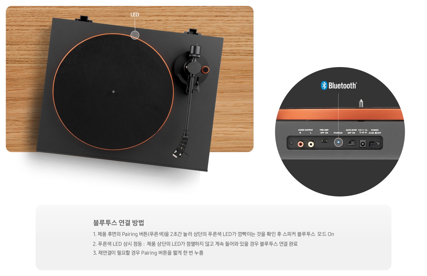재품 상단과 뒷면의 모습을 보이고 있으며, 이미지 아래에는 블루투스 연결 방법이 기재되어 있습니다.