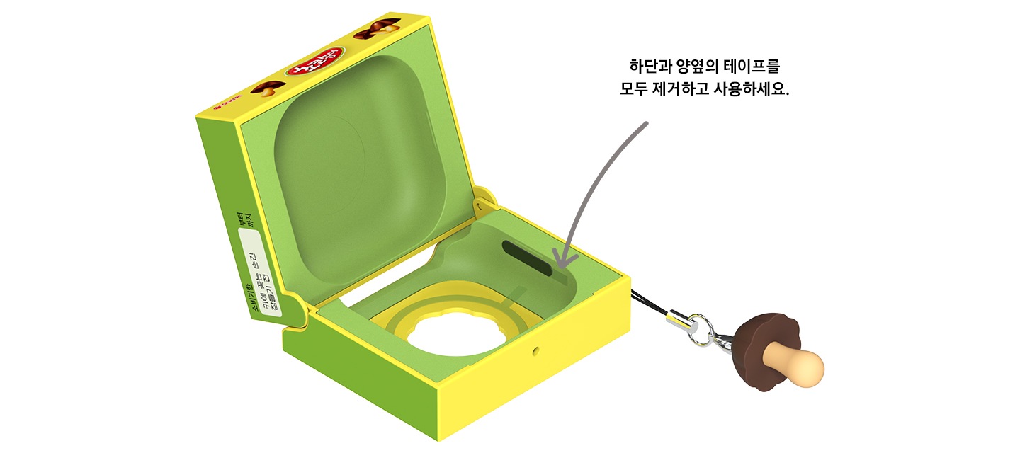 뚜껑이 열린 케이스 내부 하단과 양 옆에 테이프가 부착되어 있고 화살표가 해당 부분을 가리키고 있습니다. 화살표는 '하단과 양옆의 테이프를 모두 제거하고 사용하세요.'라는 텍스트와 연결되어 있습니다.