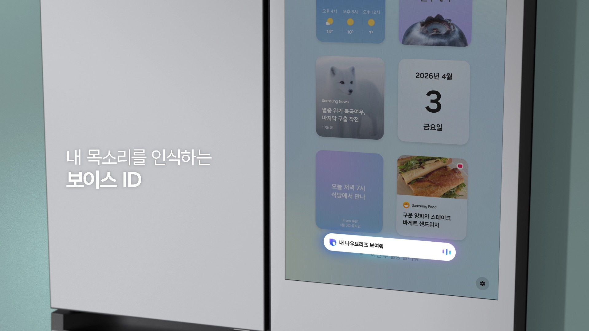 내 목소리를 인식하는 보이스ID