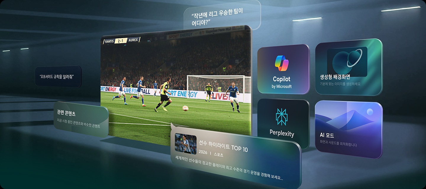 가상공간 안에 축구 경기 모습이 보입니다. 축구 화면 주변에는 축구와 관련된 질물들이 표시되어 있으며, 화면 오른쪽에는 Copilot by Microsoft, Generative Wallpaper, Perplexity, AI Mode의 화면이 있습니다.