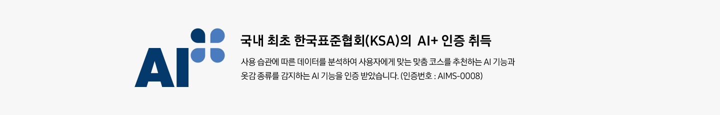 한국표준협회(KSI)의 AI+ 인증 로고와 함께 설명이 나열되어 있습니다. 한국표준협회(KSA)의 AI+ 인증 취득 사용 습관에 따른 데이터를 분석하여 사용자에게 맞는 맞춤 코스를 추천하는 AI 기능과 세탁기에서 옷감 종류를 감지하는 AI 기능을 인증 받았습니다.  * BESPOKE AI 콤보 : 2024.04.03 인증(인증번호 : AIMS-0008)