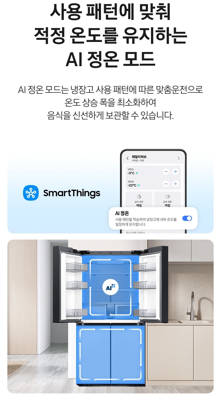 Bespoke AI 하이브리드 4도어 키친핏 Max 609L (푸드 쇼케이스) 상세 이미지 21