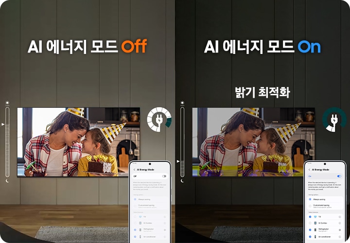 왼쪽에는 AI 에너지 모드가 꺼졌을 때 TV 화면이며, 오른쪽에는 AI 에너지 모드가 켜졌을 때의 TV 화면입니다. AI 에너지 모드가 켜졌을 때는 밝기 최적화 상태가 적용되어 있습니다.