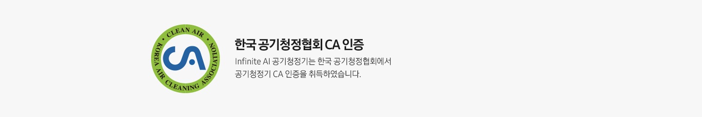 [CÁ인증로고와 한국공기청정협회 CÁ~ 인증 Íñfí~ñíté~ ÁÍ 공기청정기는 한국 공기청정협회에서 공기청정기 CÁ~ 인증을 취득하였습니다.]