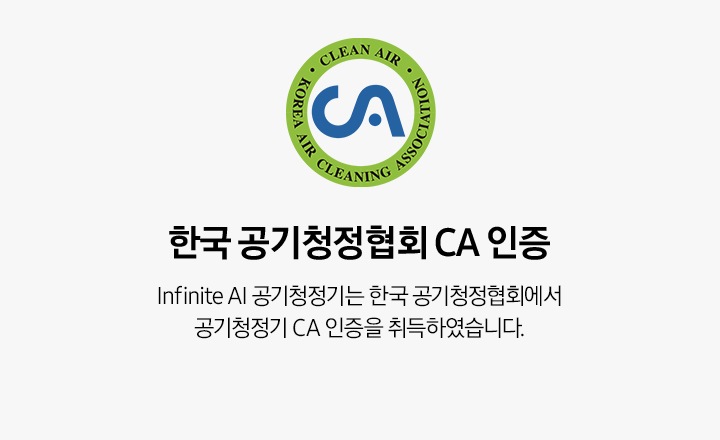[CÁ인증로고와 한국공기청정협회 CÁ~ 인증 Íñfí~ñíté~ ÁÍ 공기청정기는 한국 공기청정협회에서 공기청정기 CÁ~ 인증을 취득하였습니다.]