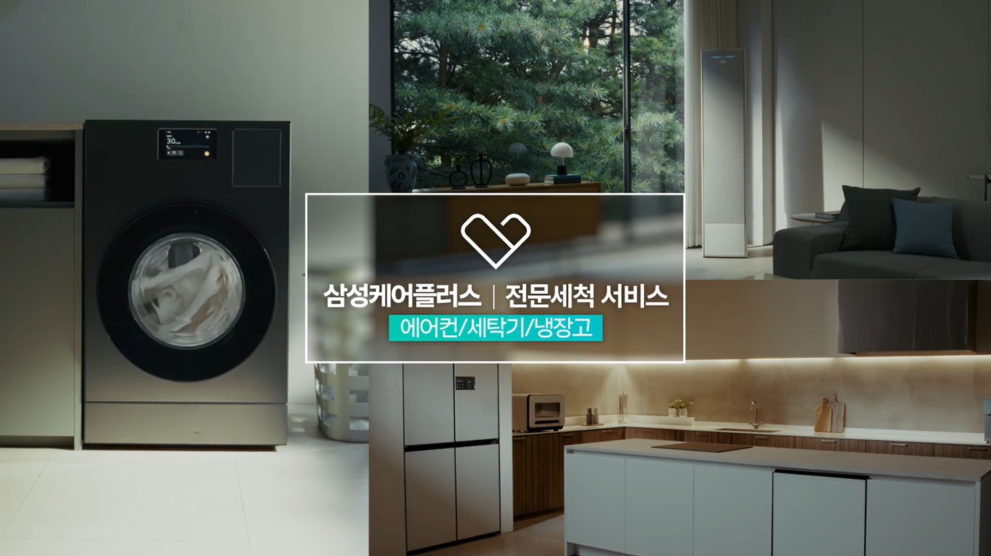 집안 곳곳 삼성전자 제품들이 있습니다, 다용도실에는 세탁기, 거실에는 에어컨, 주방에는 냉장고. 영상 정중앙에는 삼성케어플러스 로고 및 에어컨/세탁기/냉장고 문구있습니다. 필요할 때만 바로 부르는 세월까지 씻어주는 전문세척 전문가에게 맡길케어 문구있습니다. 영상에는 기사님께서 에어컨을 분해하고 에어컨 구성품, 세척과장을 보여주고있습니다. 하단 좌측에는 진행순서기재되어있습니다. 제품전문 분해,  냉각 팬 고압세척, 열교환기 고압세척, 우측에는 본 영상은 이해를 돕기 위해 연출된 서비스 예시입니다. 일부 제품의 경우 제공이 불가할 수 있으며, 제품별로 제공되는 서비스 내역이 다를 수 있습니다. 설치공간 협소, 고장 및 노후, 미설치 제품 등 설치 환경 및 제품 상태에 따라 세척이 불가능할 수 있습니다. 역자막있습니다. 어어서 콤보 세척과정을 보여주는 영상이 나옵니다. 좌측하단에는 AI 콤보 내시경으로 오염도 확인, 장소 제약 없는 초음파 세척, 내부 고압세척 문구있습니다. 다음으로는 냉장고 세척하는 영상이 나옵니다 좌측하단에는 냉장고 기계실 묵은 먼지 제거, 내부 스팀세척, 선반, 서랍세척,  UV 살균 문구있습니다. 에어컨 UV 살균, AI 콤보 UV 살균 필요할 때만 바로 부로는 삼성케어플러스 또는 최대 6년 알아서 관리하는 구독에 블루패스를 더하다 삼성AI 구독클럽, 나에게 꼭 맞는 케어 플랜을 선택하세요.