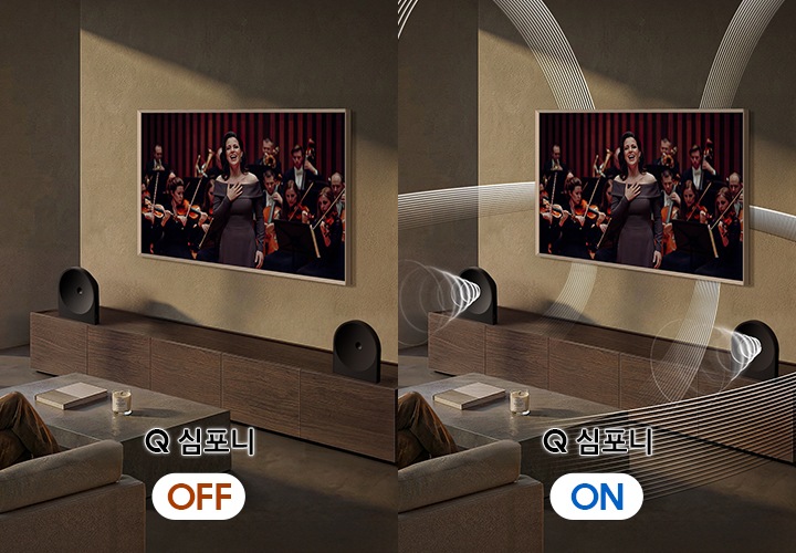TV 화면에서 여성이 노래를 부르고 있습니다. TV 아래에는 장식장이 놓여 있으며, 장식장 양 끝에는 스피커가 놓여 있습니다. 왼쪽 이미지에는 ‘Q 심포니’가 꺼진 상태이며, 오른쪽 이미지는 ‘Q 심포니’가 켜진 상대로 스피커와 TV에서 음향효과가 나오고 있습니다.