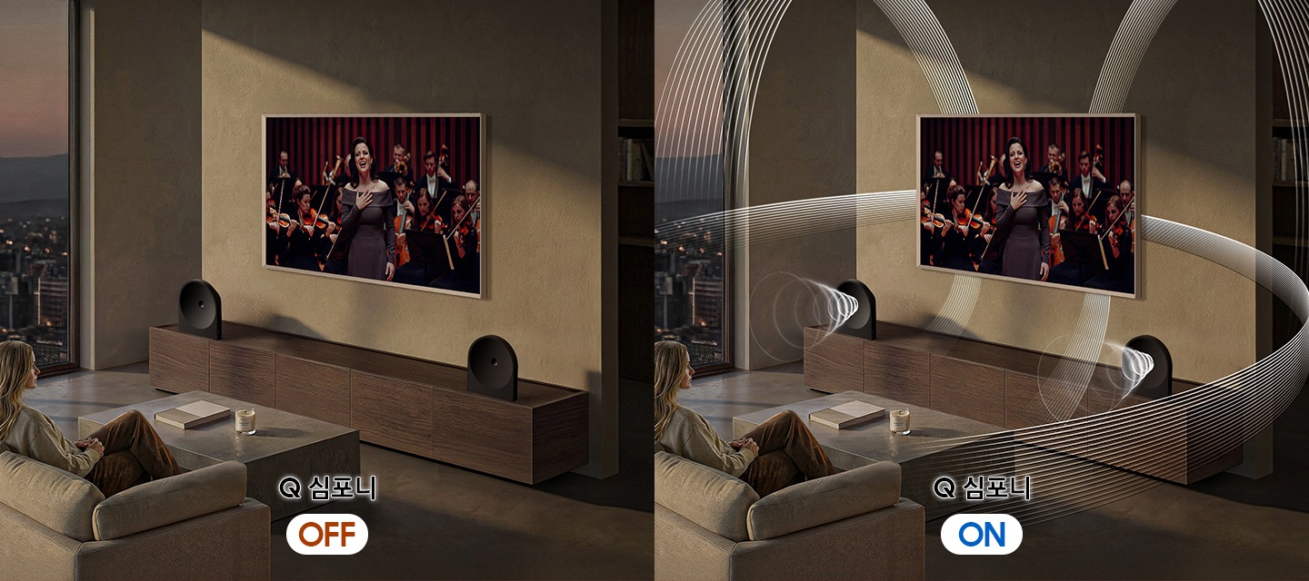 TV 화면에서 여성이 노래를 부르고 있습니다. TV 아래에는 장식장이 놓여 있으며, 장식장 양 끝에는 스피커가 놓여 있습니다. 왼쪽 이미지에는 ‘Q 심포니’가 꺼진 상태이며, 오른쪽 이미지는 ‘Q 심포니’가 켜진 상대로 스피커와 TV에서 음향효과가 나오고 있습니다.
