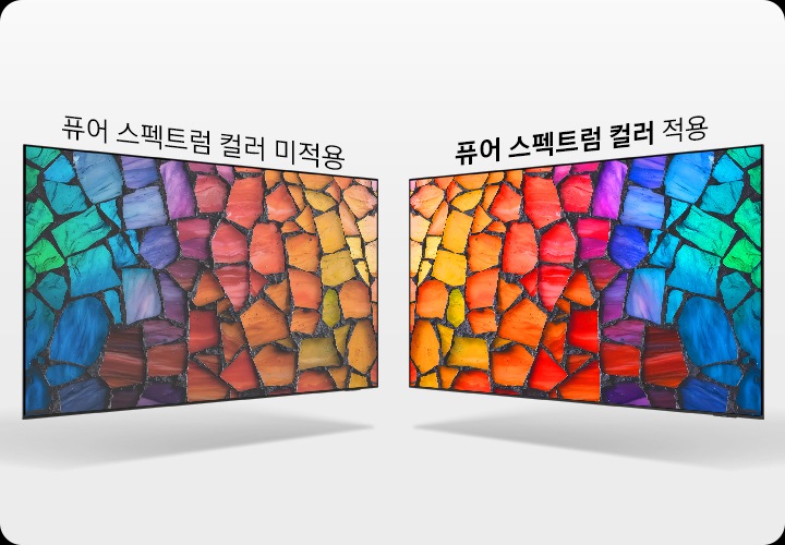 왼쪽에는 퓨어 스펙트럼 컬러가 미적용된 TV의 좌측 45도 측면 컷이 있으며, 오른쪽에는 퓨어 스펙트럼 컬러가 적용된 TV의 우측 45도 측면 컷이 있습니다.  퓨어 스펙트럼이 적용된 오른쪽 TV의 화면이 퓨어 스펙트럼 컬러가 미적용된 TV보다 색상이 선명하게 표현되고 있습니다.