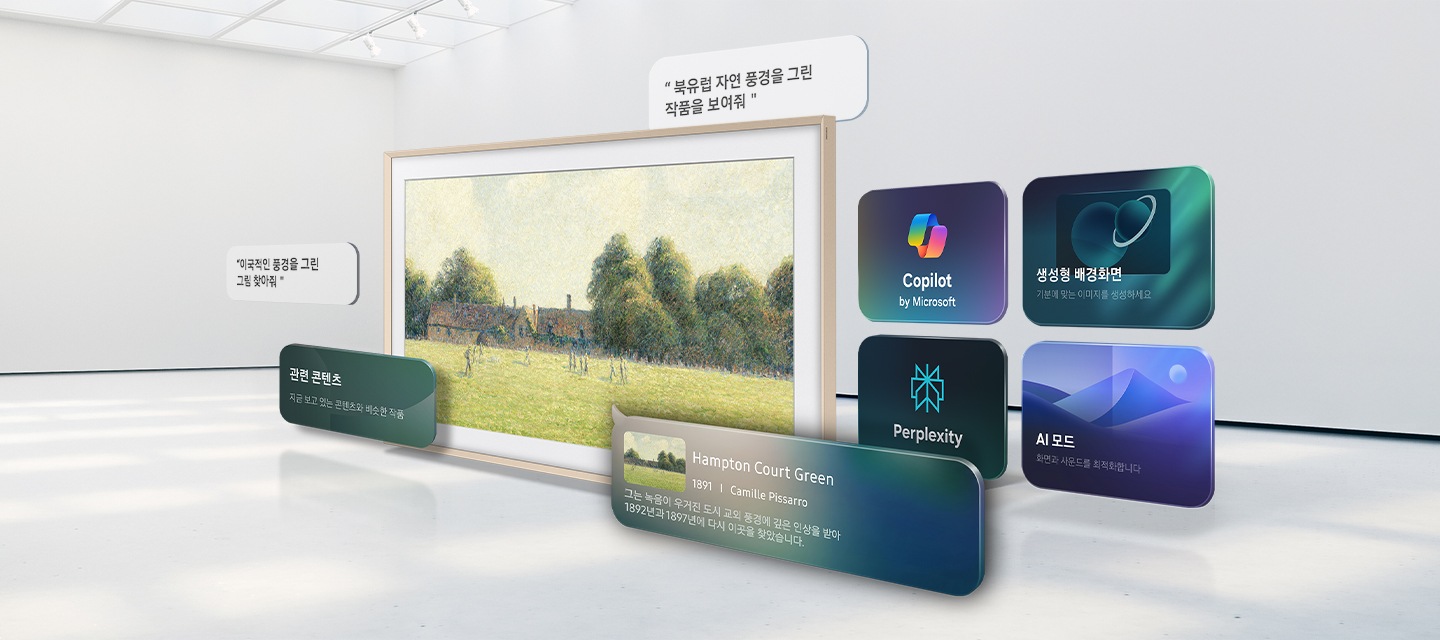 가상공간 안 TV 화면에 명화가 보입니다. TV 주변에는 명화와 관련된 질물들이 표시되어 있으며, 화면 오른쪽에는 Copilot by Microsoft, Generative Wallpaper, Perplexity, AI Mode의 화면이 있습니다. 이미지 하단에는 'AI에게 무엇이든 물어보세요 Samsung Vision AI 컴패니언' 문구가 기재되어 있습니다.