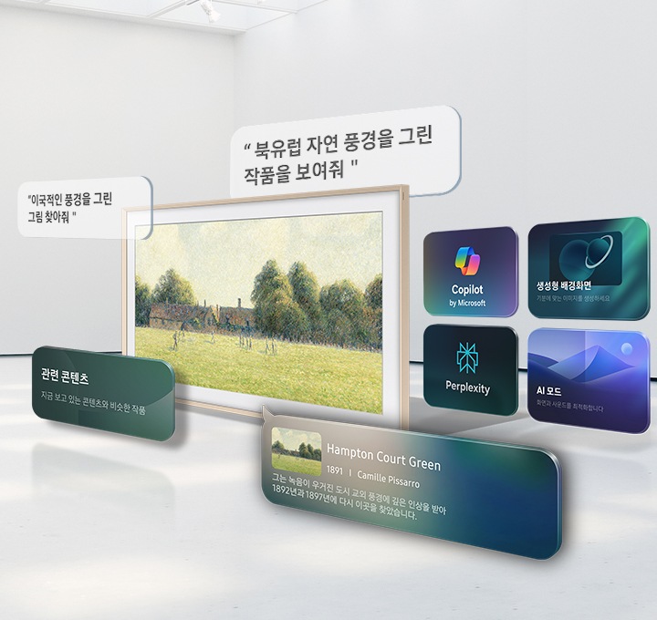 가상공간 안 TV 화면에 명화가 보입니다. TV 주변에는 명화와 관련된 질물들이 표시되어 있으며, 화면 오른쪽에는 Copilot by Microsoft, Generative Wallpaper, Perplexity, AI Mode의 화면이 있습니다. 이미지 하단에는 'AI에게 무엇이든 물어보세요 Samsung Vision AI 컴패니언' 문구가 기재되어 있습니다.
