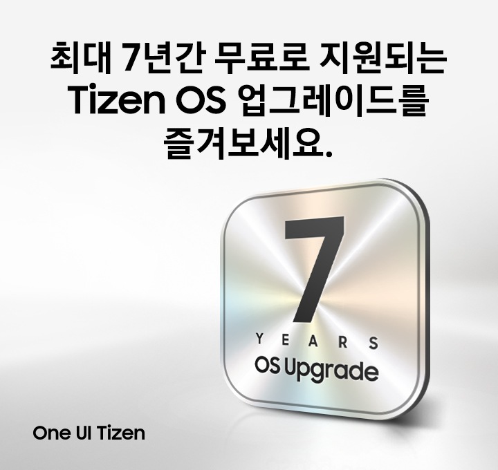 ‘One UI Tizen’ 배너입니다. 배너에는 ‘최대 7년간 무료로 지원되는 Tizen OS 업그레이드를 즐겨보세요.’ 문구가 기재되어 있습니다.