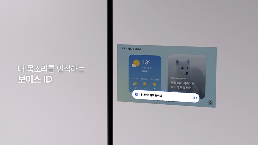 내 목소리를 인식하는 보이스ID