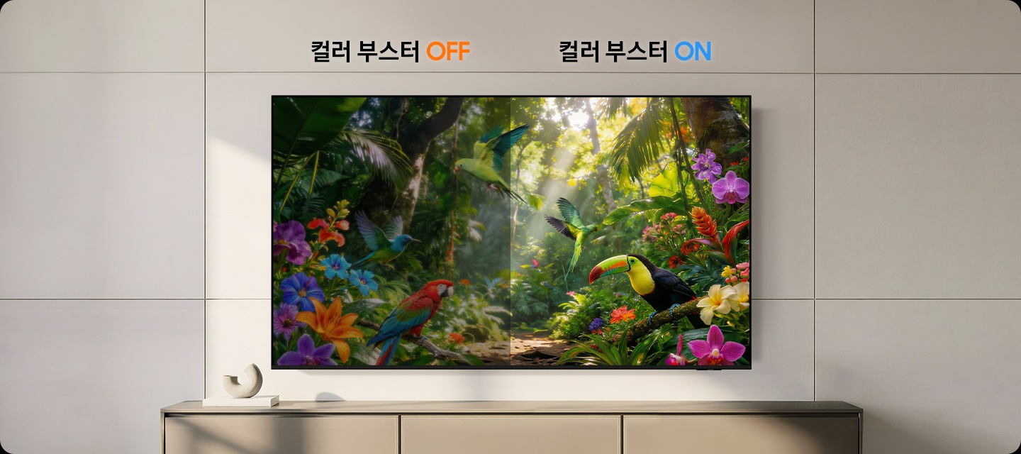 TV 화면에는 자연 풍경이 송출되고 있습니다. 왼쪽은 컬러 부스터 기능이 꺼진 상태이며, 오른쪽은 컬러 부스터 기능이 켜진 상태입니다.