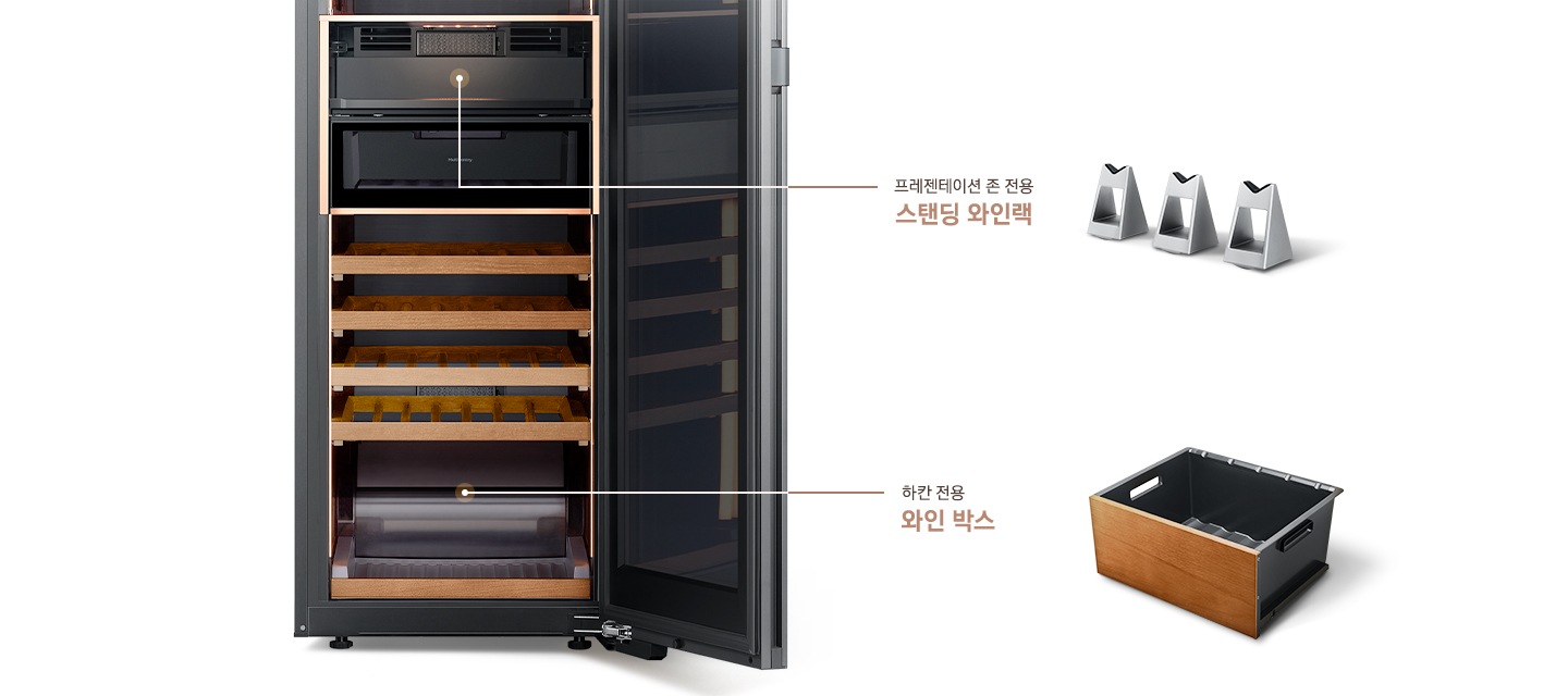 와인냉장고 도어가 열려있고 내상 중하부 부분이 나와있습니다. 중칸 멀티팬트리 윗쪽 공간이 화살표로 표시되어 있고 '프레젠테이션 존 전용 스탠딩 와인랙' 문구가 나와있습니다. 문구 우측에 스탠딩 와인랙 이미지가 나와있습니다. 하칸쪽 공간에 화살표로 표시되어 있고 '하칸 전용 와인 박스' 문구가 나와있습니다. 문구 우측에 와인 박스 이미지가 나와있습니다.