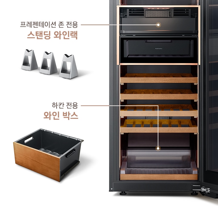 와인냉장고 도어가 열려있고 내상 중하부 부분이 나와있습니다. 중칸 멀티팬트리 윗쪽 공간이 화살표로 표시되어 있고 '프레젠테이션 존 전용 스탠딩 와인랙' 문구가 나와있습니다. 문구 우측에 스탠딩 와인랙 이미지가 나와있습니다. 하칸쪽 공간에 화살표로 표시되어 있고 '하칸 전용 와인 박스' 문구가 나와있습니다. 문구 우측에 와인 박스 이미지가 나와있습니다.