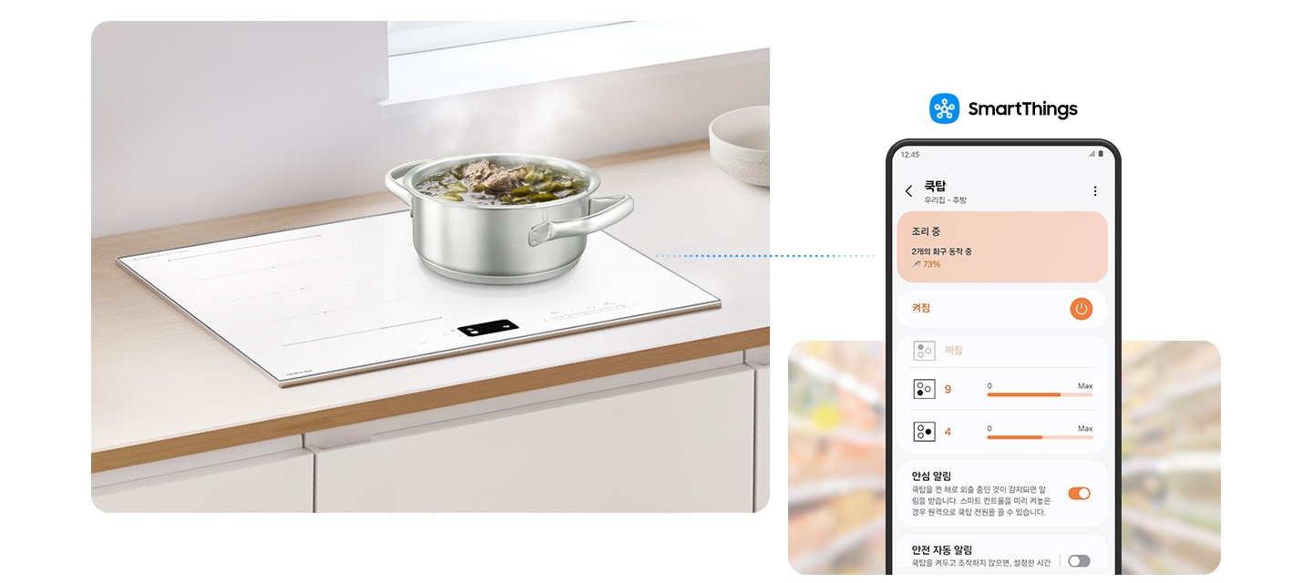 이미지 왼쪽 부분에는 베이지 색상의 상판과 화이트 색상의 인덕션이 설치되어 있는 모습이 있고 인덕션 위에는 미역국을 조리하고 있습니다. 이미지 오른쪽 부분에는 아주 흐릿한 마트 진열대를 배경으로 SmartThings를 사용하여 스마트 컨트롤 기능을 사용하고 있는 스마트폰 화면이 있습니다.