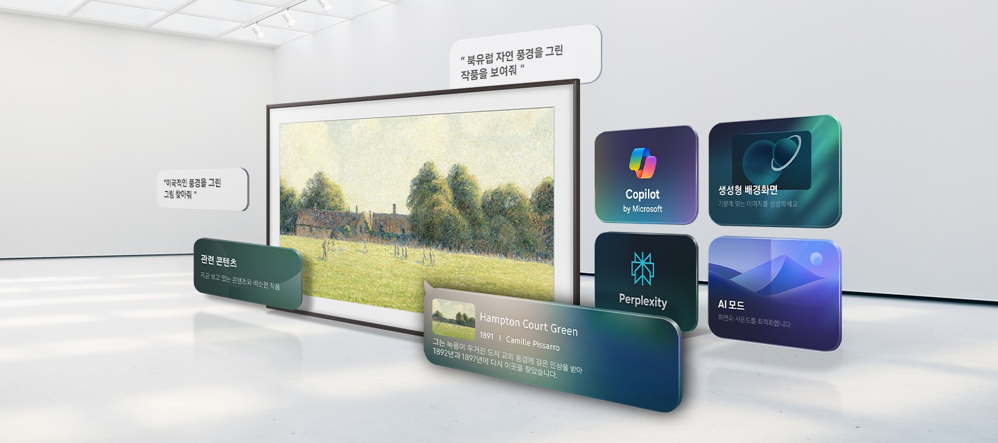 가상공간 안 TV 화면에 명화가 보입니다. TV 주변에는 명화와 관련된 질물들이 표시되어 있으며, 화면 오른쪽에는 Copilot by Microsoft, Generative Wallpaper, Perplexity, AI Mode의 화면이 있습니다. 이미지 하단에는 'AI에게 무엇이든 물어보세요 Samsung Vision AI 컴패니언' 문구가 기재되어 있습니다.