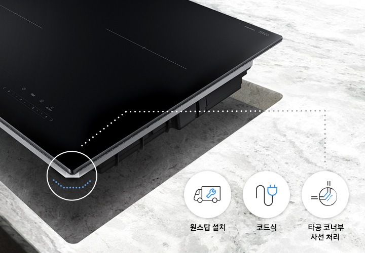 연한 회색의 대리석 상판과 진한 브라운 패널의 주방 싱크에 인덕션 크기만큼의 타공이 뚫려 있고 그 위로 인덕션이 위치해 있습니다. 인덕션 모서리 부위로 흰색 원형 닷 표기가 되어있고 연결된 사선 끝에는 트럭 안에 공구 가 그려진 아이콘과 원스톱 설치라는 문구, 전기 코드 아이콘과 코드식이라는 문구, 인덕션 모서리 부분 확대 아이콘과 타공 코너부 사선 처리라는 문구가 적혀 있습니다.