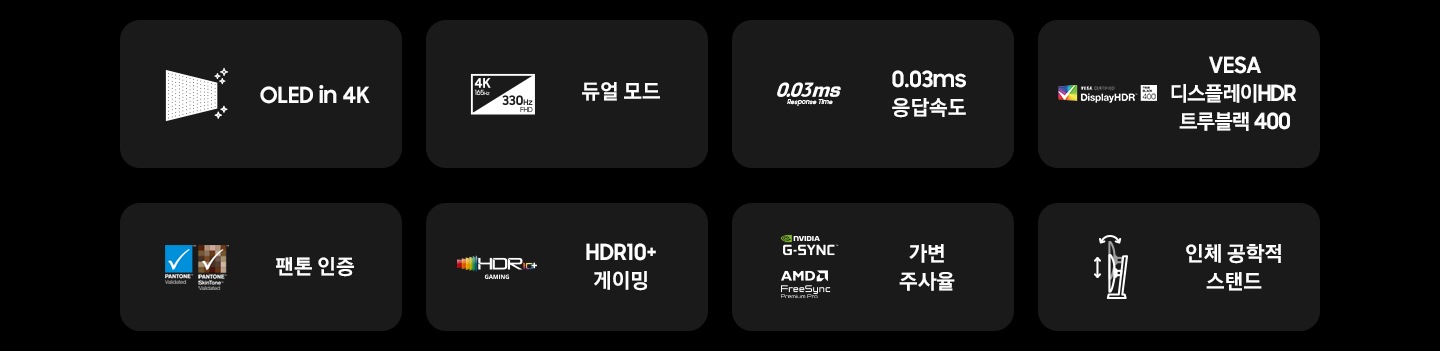 G40H 오디세이 모니터의 특징을 보여줍니다 OLED in 4K, 4K 165Hz 330Hz FHD 듀얼모드, 0.03ms 응답 속도, VESA Display HDR True Black 400, 팬톤 인증, HDR10+ 게이밍,  AMD freesync premium Pro, 인체공학적 스탠드