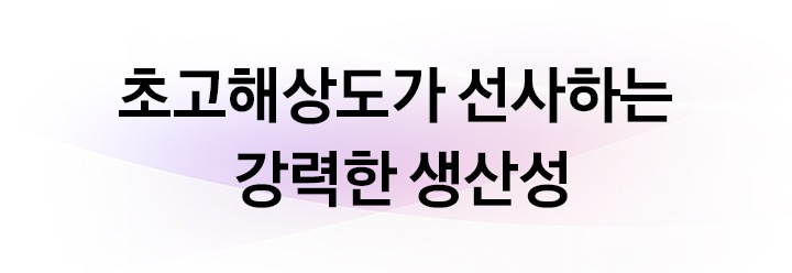 초고해상도가 선사하는 강력한 생산성