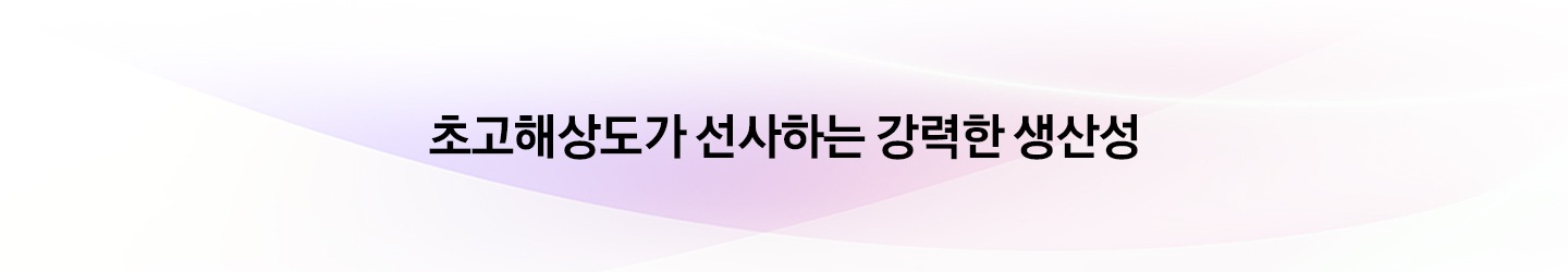 초고해상도가 선사하는 강력한 생산성