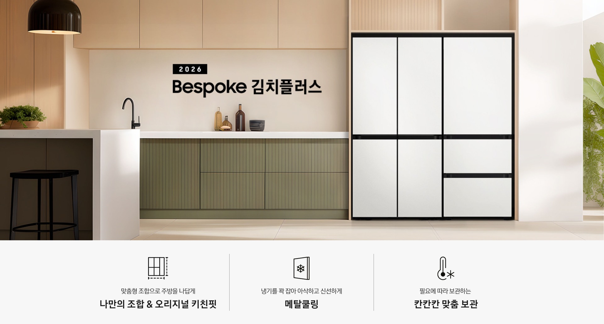 Bespoke 김치플러스 3도어 키친핏 313L 상세 이미지 4