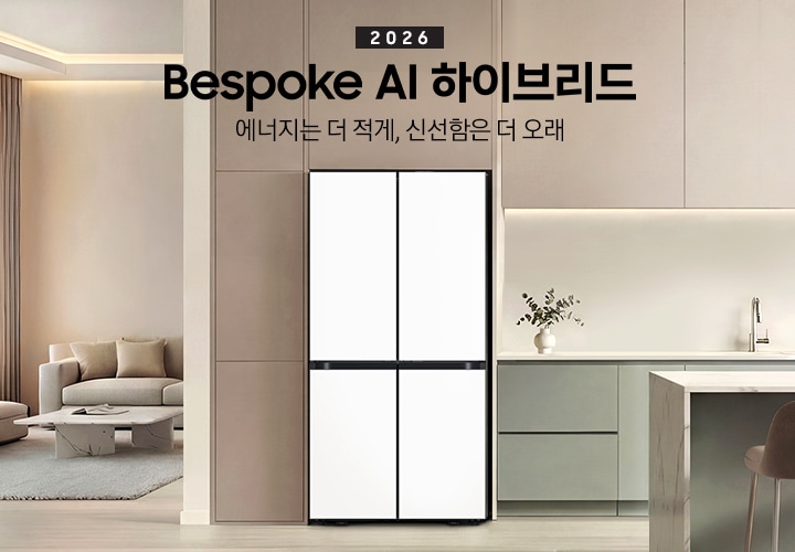 2026 Bespoke AI 하이브리드. 에너지는 더 적게, 신선함은 더 오래. 짙은 베이지색 냉장고장에 새틴 화이트 컬러 냉장고가 설치되어 있습니다. 냉장고 우측으로 그린톤 하부장이 설치되어 있고 앞쪽에 아일랜드 식탁이 있습니다. 식탁 위에는 사과가 든 그릇이 있고 앞에 의자가 놓여있는 연출된 인테리어 이미지입니다.