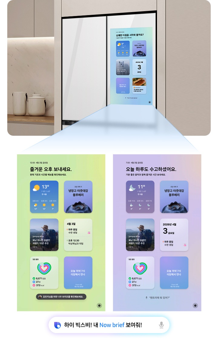 나만의 일정, 헬스, 갤러리까지 확인할 수 있는 Now brief. 나를 위한 맞춤 정보 제공 Now Brief. 패밀리허브 스크린에 나를 위한 맞춤형 정보가 제공되는 모습을 연출한 이미지입니다.