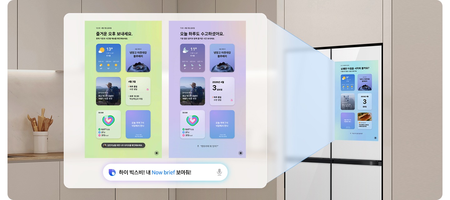 나만의 일정, 헬스, 갤러리까지 확인할 수 있는 Now brief. 나를 위한 맞춤 정보 제공 Now Brief. 패밀리허브 스크린에 나를 위한 맞춤형 정보가 제공되는 모습을 연출한 이미지입니다.
