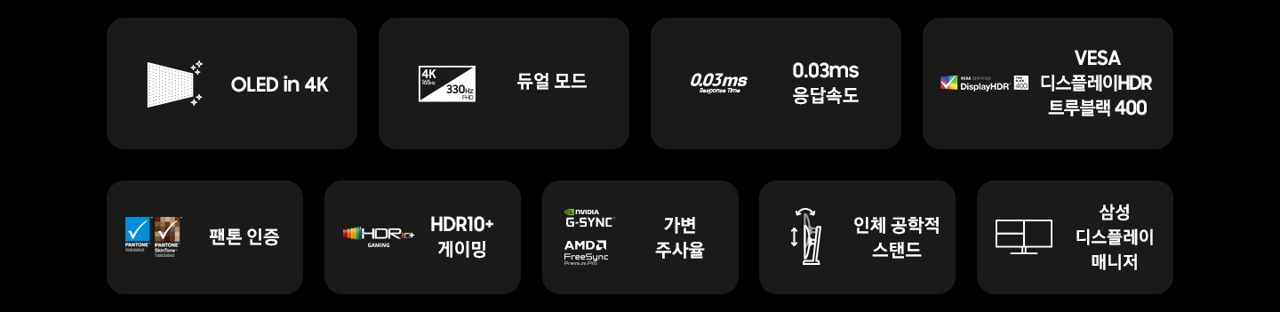 G40H 오디세이 모니터의 특징을 보여줍니다 OLED in 4K, 4K 165Hz 330Hz FHD 듀얼모드, 0.03ms 응답 속도, VESA Display HDR True Black 400, 팬톤 인증, HDR10+ 게이밍,  AMD freesync premium Pro, 인체공학적 스탠드, 삼성 디스플레이 매니저