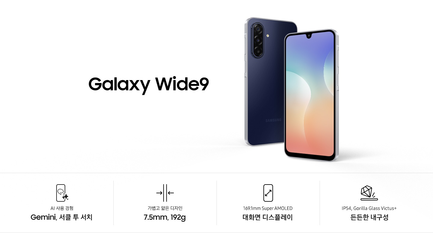 갤럭시 와이드9 블랙 컬러의 뒷면과 실버 컬러 앞면이 있습니다. 하단에는 AI 사용 경험 Gemini, 서클투서치 아이콘과 문구, 가볍고 얇은 디자인 7.5mm, 192g 아이콘과 문구, 169.1mm Super AMOLED 대화면 디스플레이 아이콘과 문구, IP54, Gorilla Glass Victus+ 든든한 내구성 아이콘과 문구있습니다.