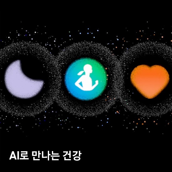 무수한 점으로 연출된 수면 기능, 삼성 헬스 앱, 심박수 모니터링 기능의 아이콘 3개가 나란히 있습니다.AI로 만나는 건강.