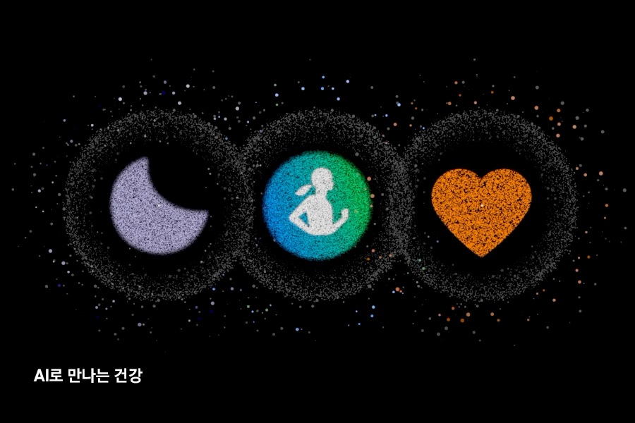 무수한 점으로 연출된 수면 기능, 삼성 헬스 앱, 심박수 모니터링 기능의 아이콘 3개가 나란히 있습니다.AI로 만나는 건강.