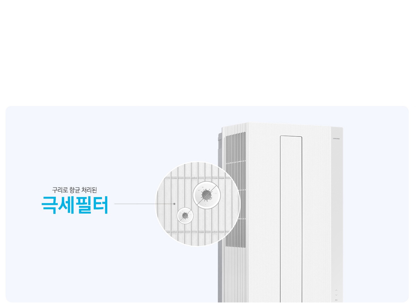 1) 이지케어 스마트 1. 항균구리 극세필터로99.9% 항균 - 창문형 에어컨이 도측 15도 각도로 보여지며 왼쪽에 있는 필터 에서 동그랗게 확대된 모습에 세균의 위로 일자로 그어져 향균구리 극세필터 99.9% 향균이 된다는걸 보여주고 있습니다.