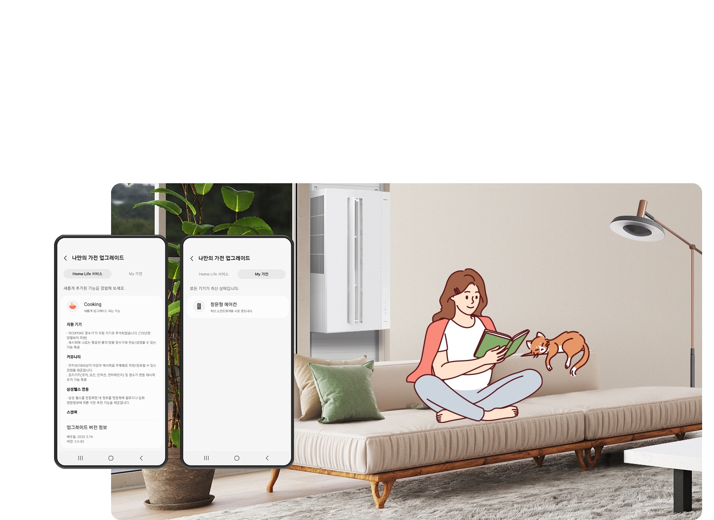 3 ) Home Life Upgrade - 거실로 보여지는 공간에 좌측에 화분이 있고 가운데 쇼파가 있으며 그뒤로 창문에 설치된 윈도우핏 에어컨이 보여집니다. 우측엔 스탠드가 있습니다. 좌측 화분위로 2개의 휴대폰이 있으며, 첫번재 휴대폰에는 나만의 가전 업그레이드 페이지의 홈 라이프 서비스 페이지가 보여지고 두번째 나만의 가전 업그레이드 페이지의 마이 가전이 보여지며 현재 연동되어있는 창문형 에어컨이 보입니다.