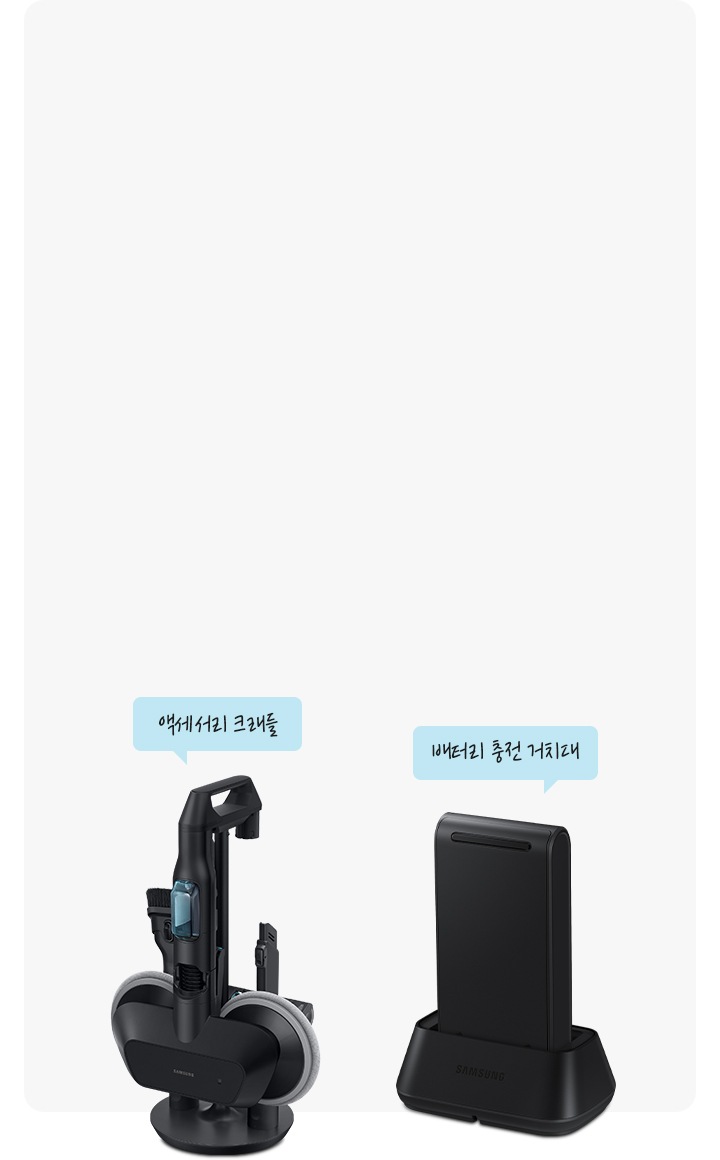 이미지 중간 부분에 연한 회색의 박스가 놓여 있고 이미지 왼쪽 부분에는 액세서리 크래들에 고온 브러시가 거치되어 있는 모습과 하단에 액세서리 크래들 텍스트가 파란 말풍선 안에 적혀 있습니다. 이미지 오른쪽 부분에는 배터리 충전 거치대에서 충전 중인 배터리 이미지와 상단에 배터리 충전 거치대 텍스트가 파란 말풍선 안에 적혀 있습니다.